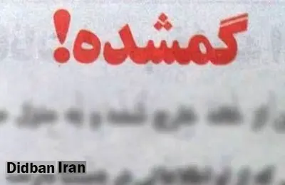 هیچ ردی از زن گمشده درسیلاب تهران نیست