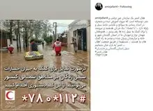 ۸۴ میلیارد ریال؛ جمع کمک‌های مردمی به هلال‌احمر برای سیل‌زدگان