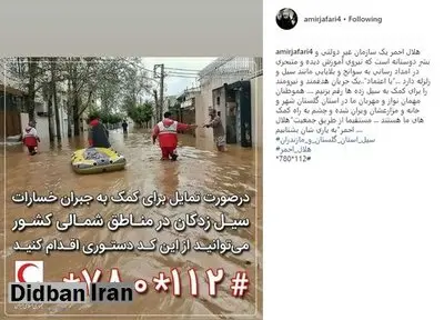 ۸۴ میلیارد ریال؛ جمع کمک‌های مردمی به هلال‌احمر برای سیل‌زدگان