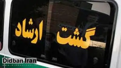 شکایت 2 دانشجوی دختر از مامور گشت ارشاد رد شد
