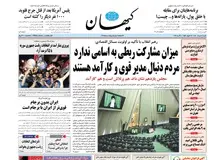 عصبانیت شدید روزنامه کیهان از مشاور «اشرف غنی»/ مردم افغان باید قدر کدام دموکراسی را بدانند؟!/ انتخابات در افغانستان شلم‌شورباست!