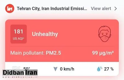 شاخص آلودگی هوای تهران به عدد 181 رسید 
