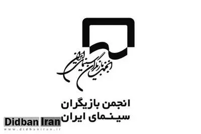 انجمن بازیگران خانه‌ی سینما: اعضا می‌توانند تجهیزات دفاعی خریداری کنند / عکس