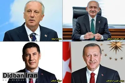 چهار نامزد انتخابات ریاست جمهوری ترکیه مشخص شدند