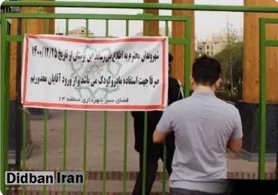 ارگان رسانه ای شهرداری تهران نام دیگر "جنسیتی کردن پارک ها" را ابداع کرد/ پارکها را زنانه مردانه نکرده ایم؛برای زنان امکان فراهم کرده ایم که با بچه هایشان بازی کنند!