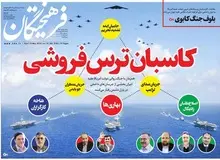 واکنش قوچانی به تیتر امروز روزنامه فرهیختگان علیه اصلاح طلبان