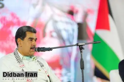 مادورو: اسرائیل در حال «جنگ نابودی» علیه فلسطین است