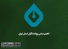 اساتید و روزنامه نگاران در دفاع از استقلال حرفه‌‌ای روزنامه‌نگاران بیانیه دادند

