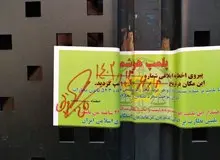 دفتر  برند «دافی» به دلیل ساخت کلیپ پلمب شد+عکس 