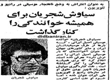 کناره گیری شجریان از خوانندگی