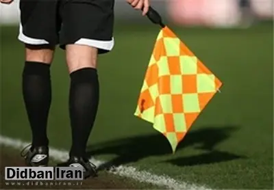 برخورد با داورانی که از استقلال و پرسپولیس امتیاز گرفتند