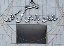 سازمان بازرسی: مشکل بیمه تکمیلی بازنشستگان تامین اجتماعی حل شد