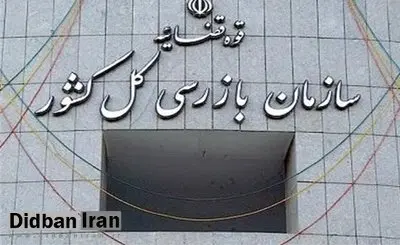 سازمان بازرسی: مشکل بیمه تکمیلی بازنشستگان تامین اجتماعی حل شد