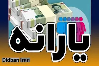 یارانه دهک‌های اول تا سوم امروز واریز می‌شود