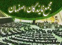 اعضای هیئت نظارت بر انتخابات شوراهای شهر و روستای استان اصفهان انتخاب شدند