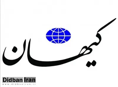 دفاع «کیهان» از روسیه و انتقاد از سلبریتی ها/ برخی از غربگراها تابعیت آمریکا را دارند و برخی دیگر هم با زایمان همسرشان در این کشور دنبال گرفتن تابعیت هستند