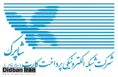 جایگاه های برتر بانک ملی ایران در گزارش شاپرک