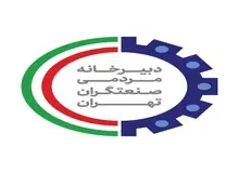 برگزاری نشست مشورتی تشکل های ساختمانی و صنعتی با حضور حجت الاسلام سید محمد آقامیری عضو شورای ششم شهر تهران