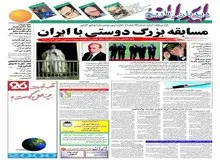 نامه سرگشاده جبهه مشارکت ایران اسلامی به رئیس قوه قضاییه