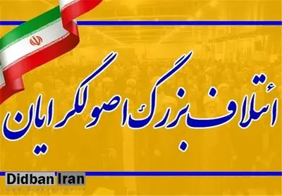لیست "وحدت" جوانان اصول گرا منتشر شد+ اسامی و سوابق لیست نهایی