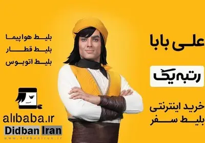 مجوز "علیبابا" به دلیل گرانفروشی تعلیق شد