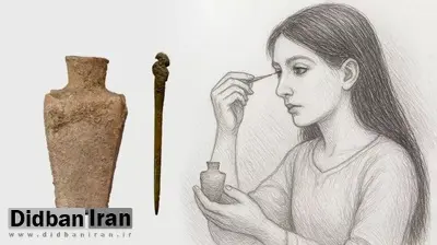 کشف یک سرمه چشم با قدمت ۳ هزار سال متعلق به عصر آهن در ایران