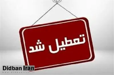 تعطیلی ادارات،  مدارس و دانشگاههای خراسان رضوی