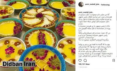 ژوله: دلم می خواست افطاری رئیس جمهور را تحریم کنم اما دعوت نشدم!