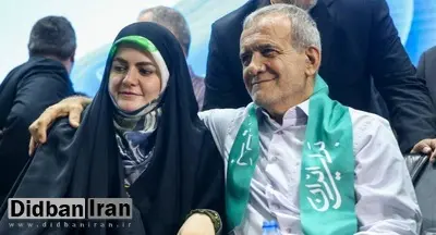 پزشکیان: دخترم حاضر نشد در روزهای جنگ از من فاصله بگیرد
