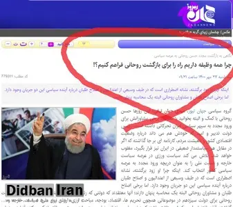 ارگان رسانه ای علیرضا زاکانی: همه ما باید از بازگشت حسن روحانی استقبال کنیم تا مردم خطر بازگشت به دوره او را حس کنند

