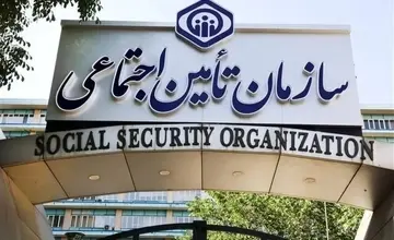 اعطای اعتبار ۲۰ میلیون تومانی خرید به بازنشستگان و مستمری‌بگیران تامین اجتماعی