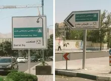 تقدیر محسن هاشمی از شهردار تهران برای تغییر نام نیایش به آیت الله هاشمی+ عکس