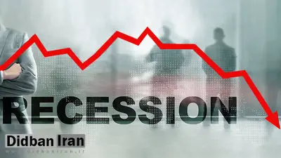 رکود اقتصادی دامن گیر ایالات متحده شد
