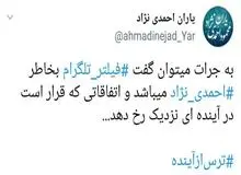 ادعای مضحک احمدی‌نژادی ها درباره فیلتر تلگرام