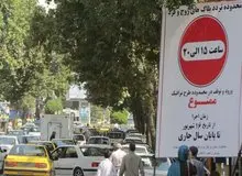  خودروهای دارای طرح ترافیک هم مشمول جریمه طرح زوج و فرد از درب منازل می‌شوند