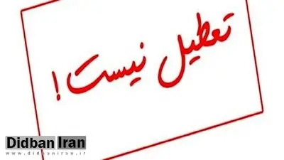 لغو تعطیلی پنجشنبهها در یزد