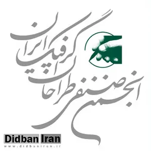 واکنش طراحان گرافیک ایرانی به تغییر نشان استاندارد/ به نشان ملی "استاندارد" آسیب جدی وارد شده است 