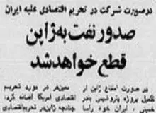 
ایران، ژاپن را تهدید کرد!