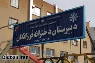 تجمع والدین دبیرستان دخترانه معروف تهران مقابل آموزش‌وپرورش؛ چرا مدیر مدرسه را تغییر دادید؟/ عکس