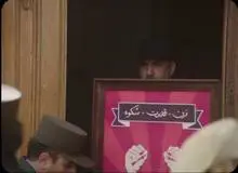 ارگان رسانه ای نزدیک به محفل امنیتی خاص: در سریال "شبکه مخفی زنان" شعار رسمی مشابه آشوبهای اخیر  روی تابلویی اعتراضی درج شده است /"شبکه مخفی زنان" الگویی برای شبکه سازی زنانه است 