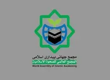 مجمع جهانی بیداری اسلامی: تروریستی خواندن سپاه، بیانگر عجز و ناتوانی اتحادیه اروپاست