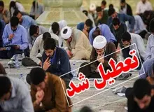 دروس حوزه‌های علمیه تعطیل شد