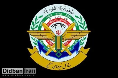 ستاد کل نیروهای مسلح: آماده مقابله با هرگونه شرارت دشمنان هستیم