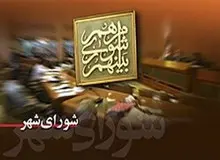 جزئیات جلسه منتخبان شورای پنجم شهر تهران با نجفی/ انتخاب هیأت رئیسه به جلسه آینده موکول شد