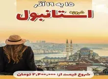 تور واکسن کرونا در ترکیه فقط ۱۲ میلیون/ عکس