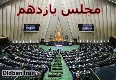 «لابیگری از بای بسمالله» در مجلس یازدهم / از دعوا بر سر انتخاب رئیس دفتر مجلس،دیوان محاسبات تا مرکز پژوهش ها