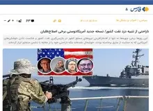 خبرگزاری نزدیک به سپاه/ اصلاح طلبان از تنبیه آمریکا توسط سپاه ناراحت شده اند