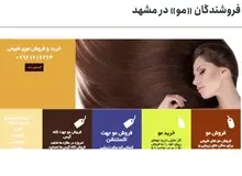 دختران و زنانِ مشهدی برای رفع نیازهای مالی «موی سر» خودشان را می فروشند
