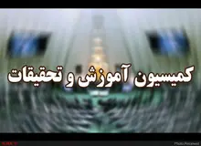 نحوه تشکیل اجتماعات و برگزاری راهپیمایی‌ها در کمیسیون آموزش بررسی می‌شود