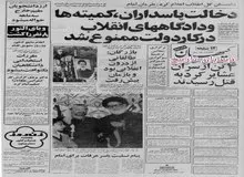 دخالت پاسداران، کمیته ها و دادگاه‌های انقلاب در کار دولت ممنوع شد